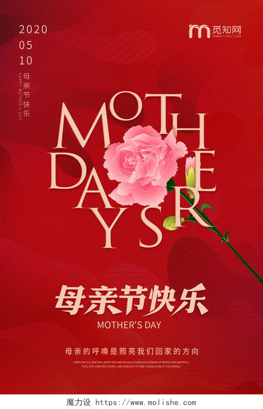 红色简约母亲节快乐企业宣传海报
